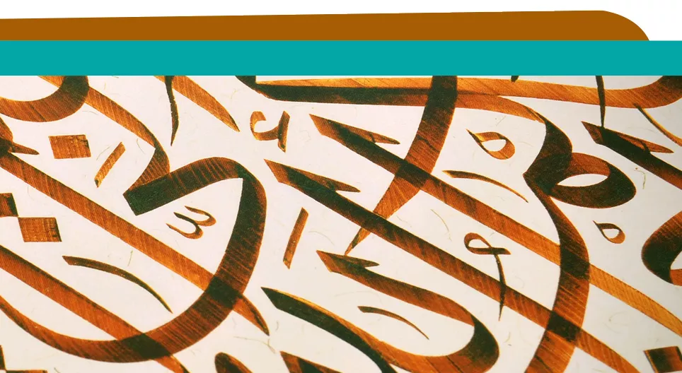 アラビア語入門：読解