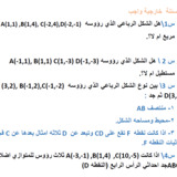 اسئلة  خارجية واجب