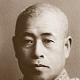 山本磯子、日本軍総督（1884年-1943年）