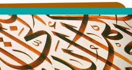 阿拉伯语入门：阅读